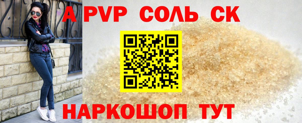 Фурманов  Alpha-PVP Crystall  A-PVP крисы CK  Alpha-PVP  Вход с VPN 