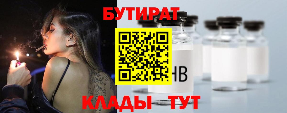 Бутират  БУТИРАТ буратино  Вход с VPN  Фурманов 