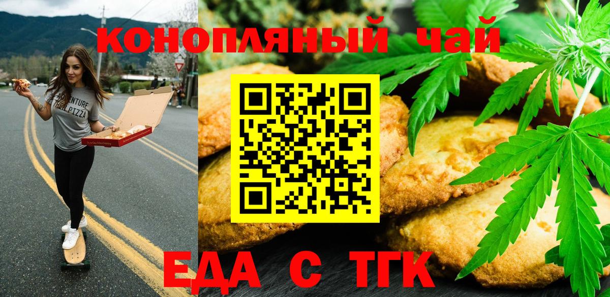 Печенье с ТГК конопля Фурманов