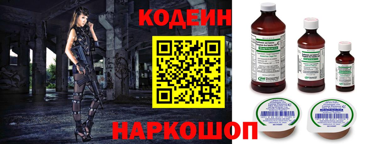 Кодеин Purple Drank Фурманов