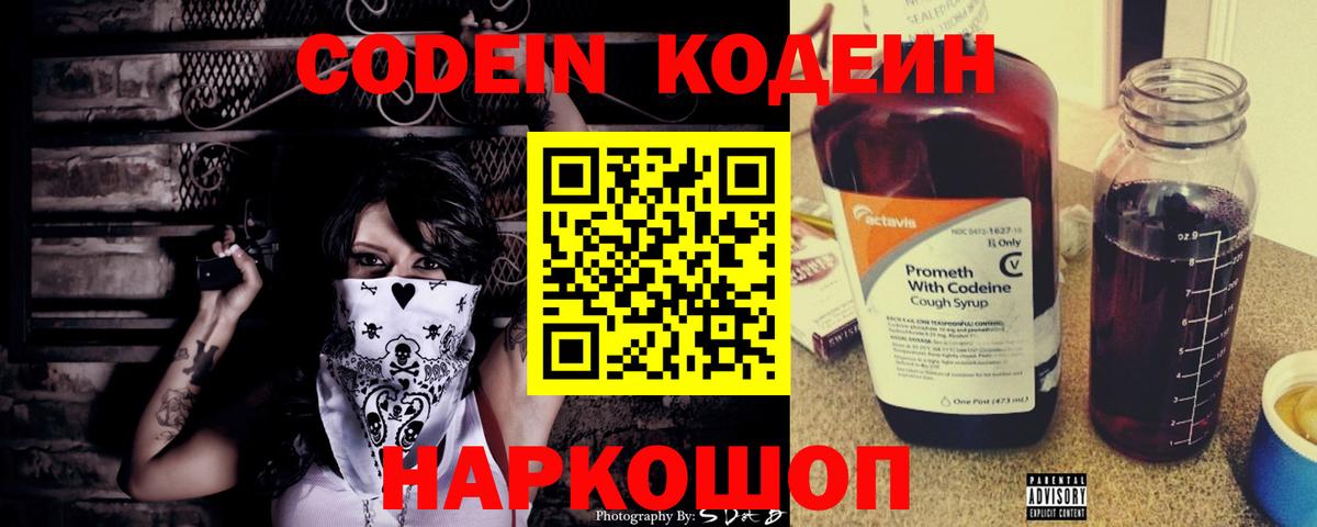 где можно купить   Вход с VPN  Фурманов  Кодеин Purple Drank  Кодеин Purple Drank 