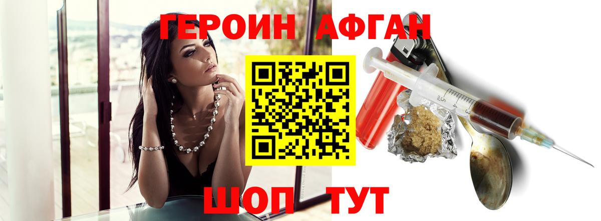 ГЕРОИН Афган  Вход с VPN  Фурманов 