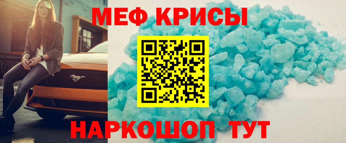 Меф  МЯУ-МЯУ мяу мяу  Вход с VPN  Фурманов 