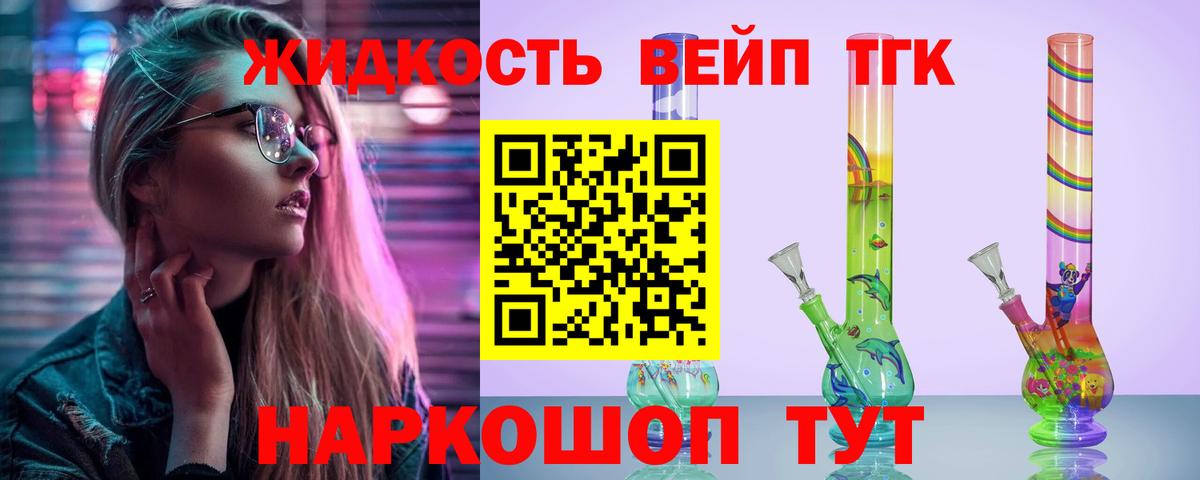 ТГК жижа  Вход с VPN  Фурманов 